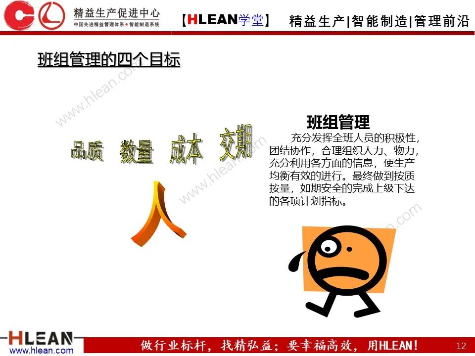 「精益學堂」班組長管理能力提升之品質管理