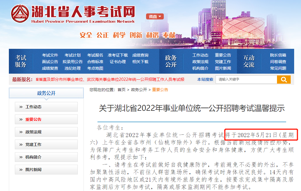 官宣：延期考试，有序恢复