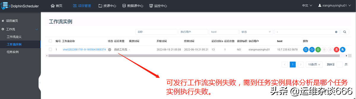 海豚DolphinScheduler系统调度操作分析