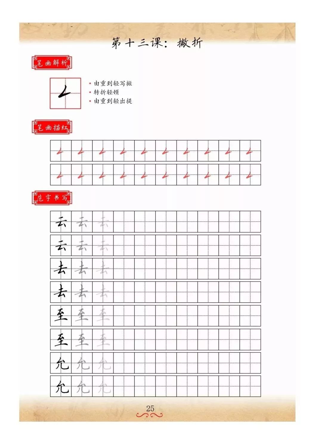 书法培训机构，最佳硬笔培训教材，笔画+独体字+练习本