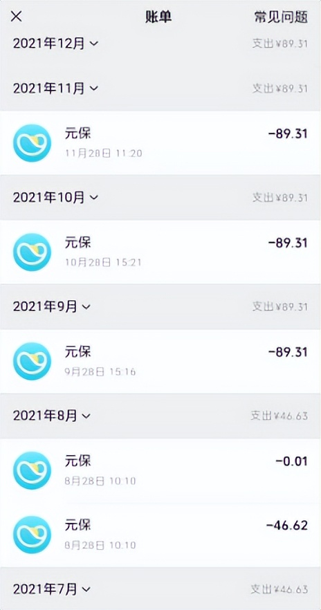 用户投诉元保“首月1元”虚假宣传，元保保险这样回应