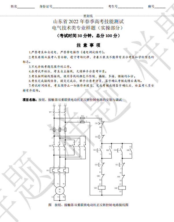 2022年春季高考电气技术专业技能测试样题