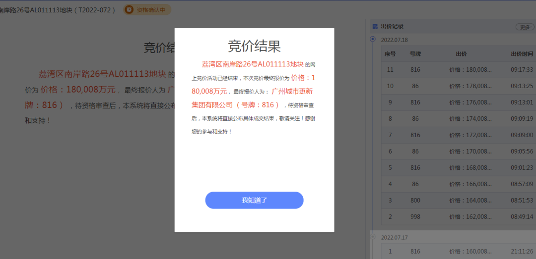 超209亿！广州第二批集中供地完成，再现摇号地块