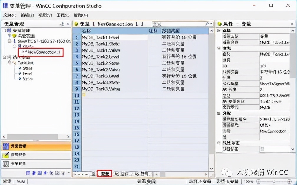 WinCC 面向对象的高效组态开发方式