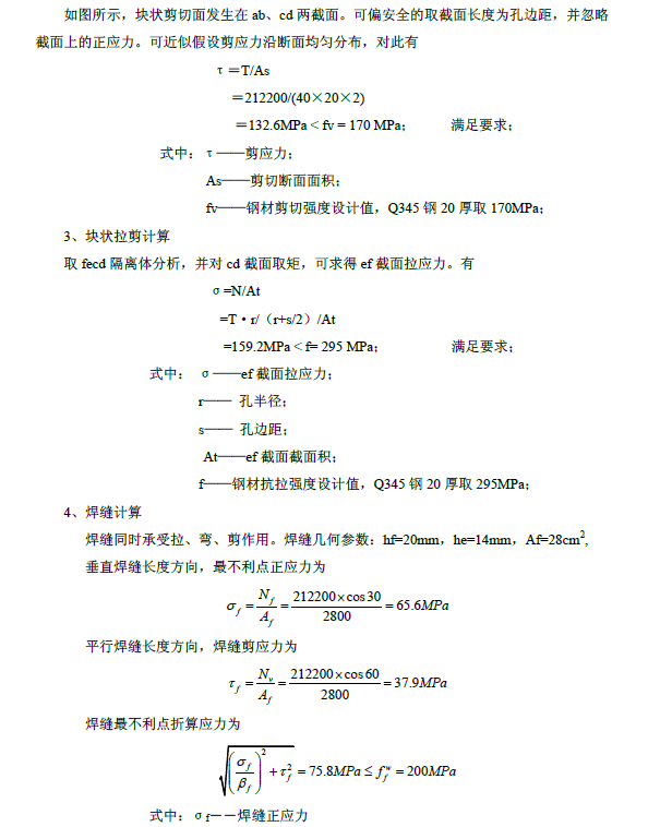 钢结构吊装安全专项方案