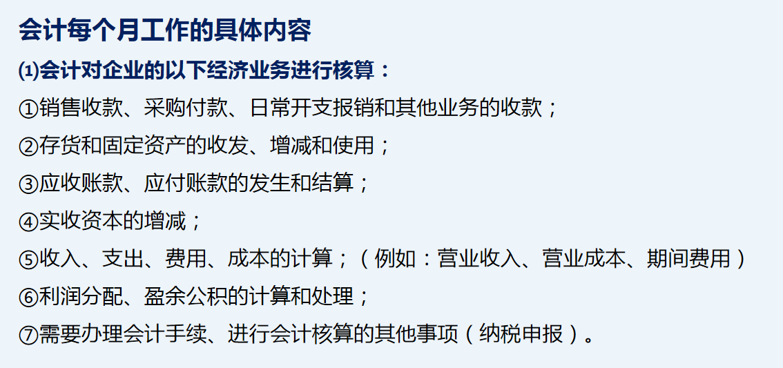 会计每月重点工作流程，帮你快速度过实习尴尬期，建议收藏