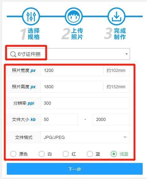 二,手机拍照制作六寸证件照的方法