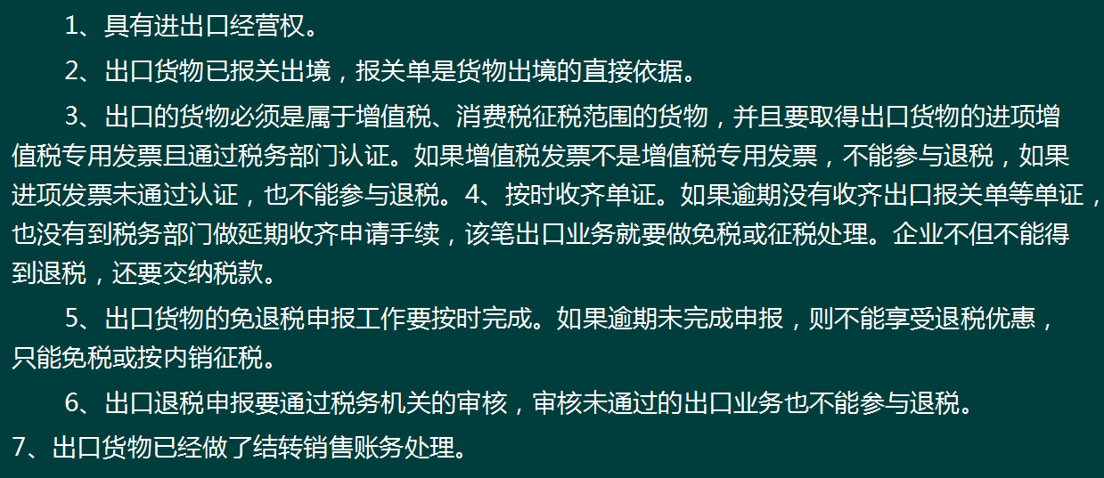 2022生产企业和外贸企业出口退税操作流程！含申报操作和账务处理