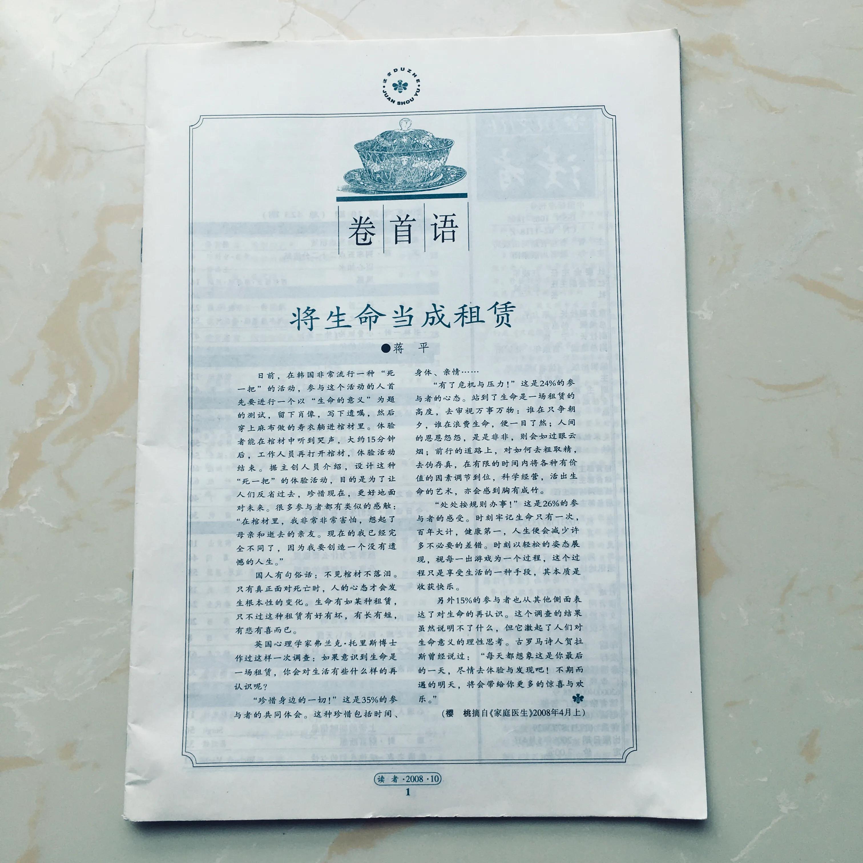 于铄!着实,《读者》挺好的,它很坚强