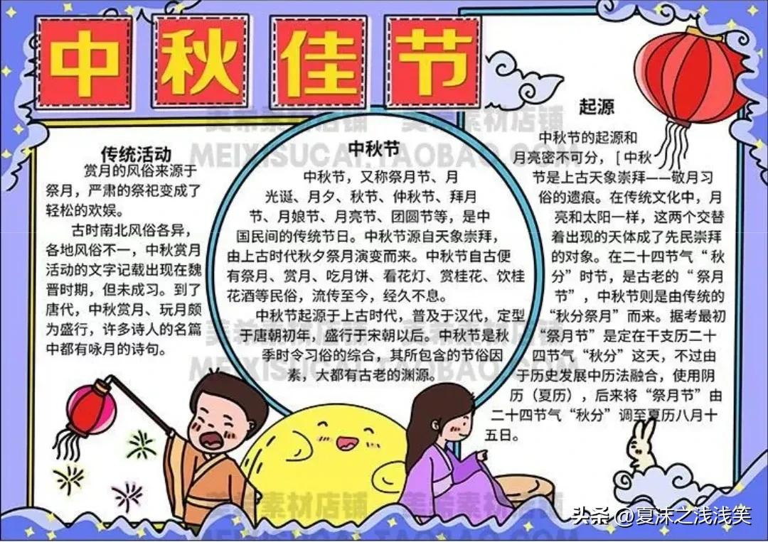 中秋手抄报图片大全图片很简单（中秋手抄报大全图片大全图片）-第60张图片-科灵网