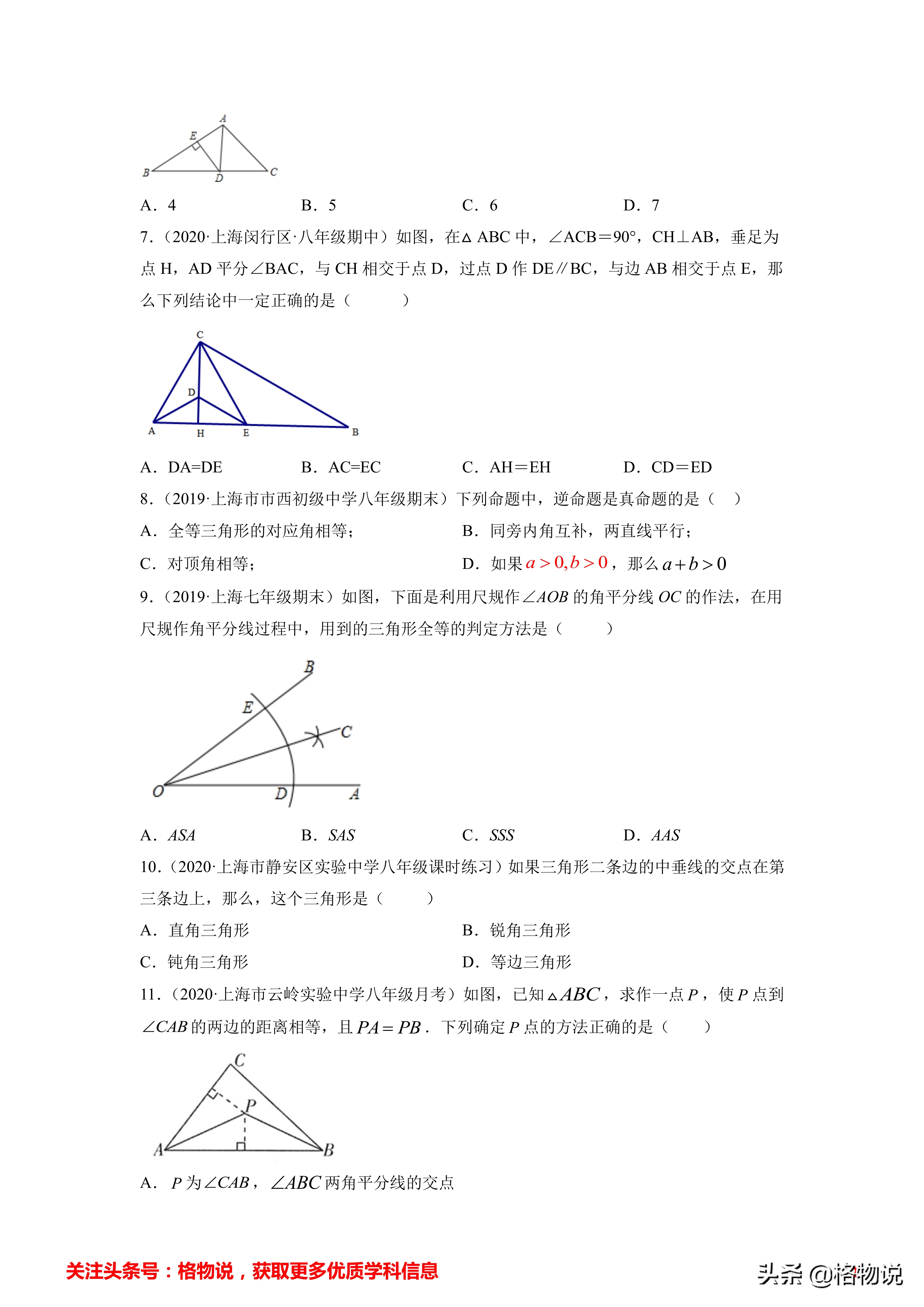 中垂线和垂直平分线的区别（三角形中垂线定理）-第2张图片-科灵网