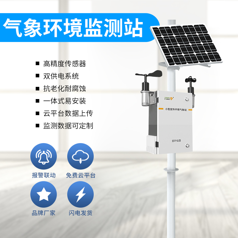 氣象站設備有哪些？常用的氣象站設備介紹