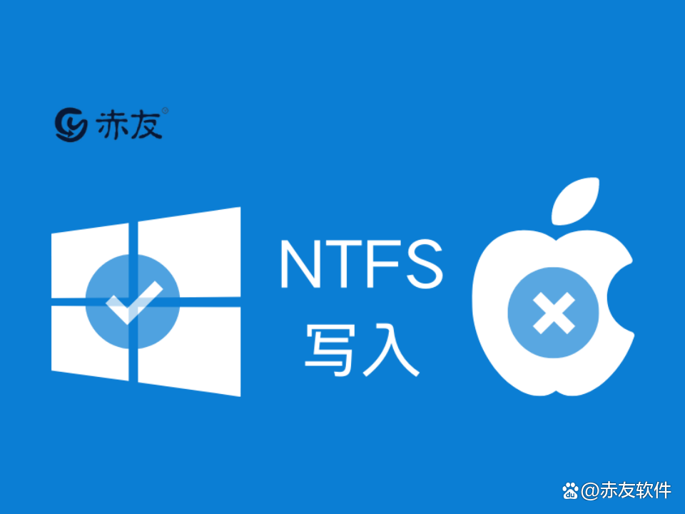 Mac怎么用NTFS硬盘？