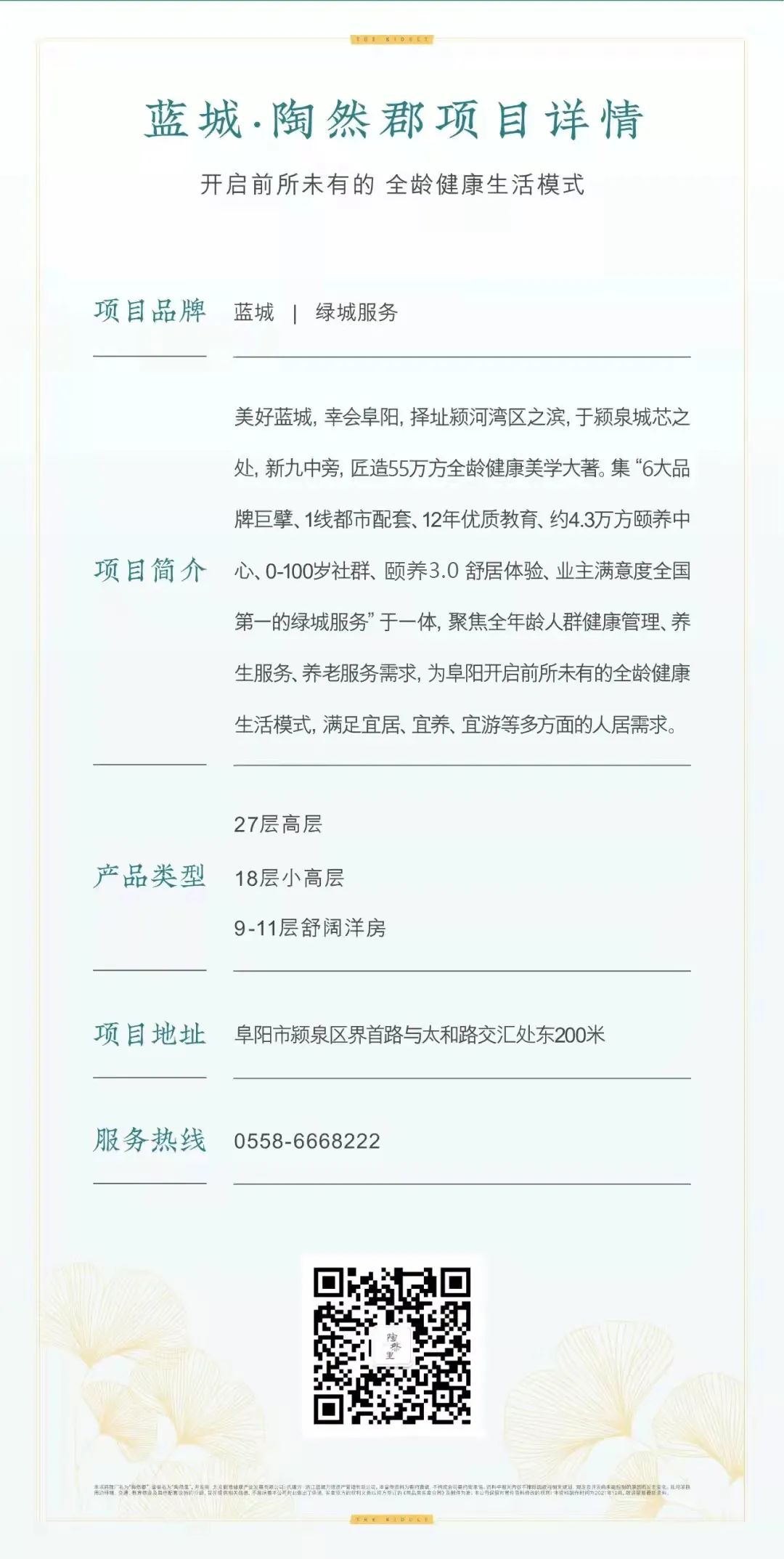 藍城·陶然郡丨億萬級營銷中心 澎湃盛放 禮獻阜陽