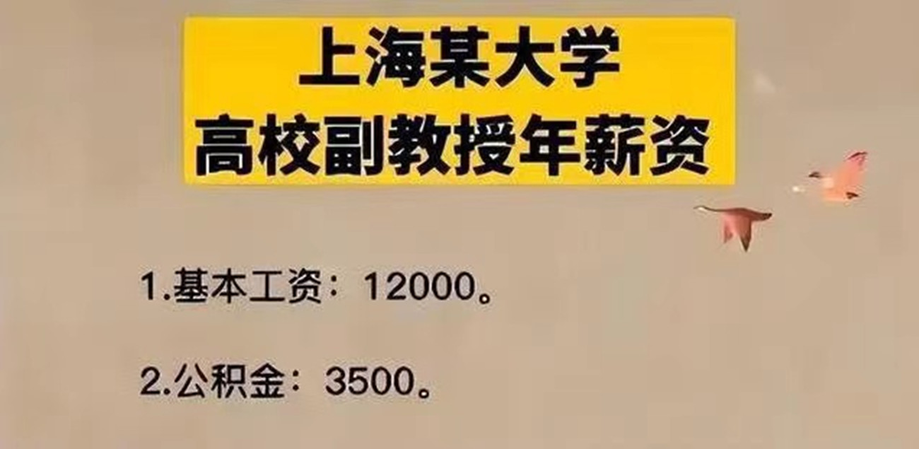 大学老师有多富？985大学副教授晒出的年收入，金额令人心动不已