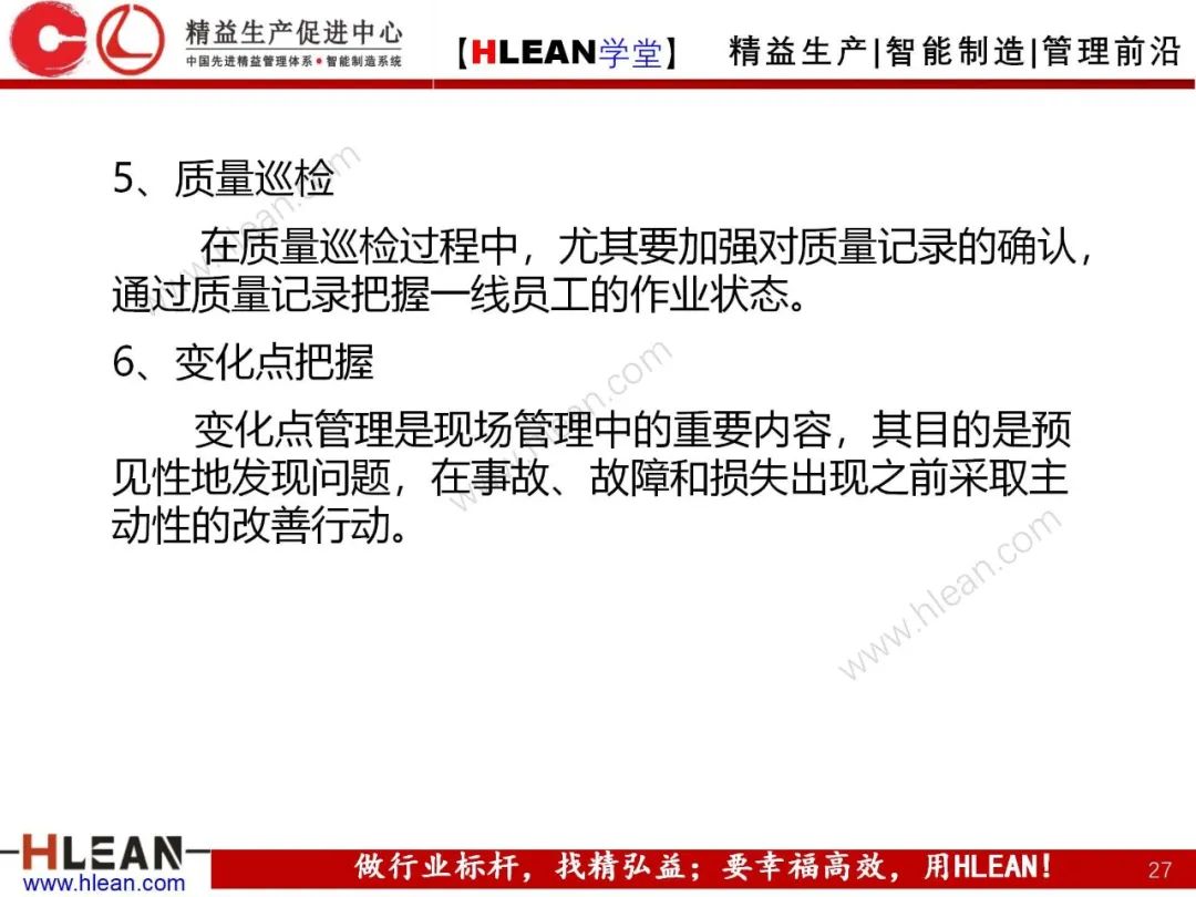 「精益學堂」 卓越班組長系列課程(合集)