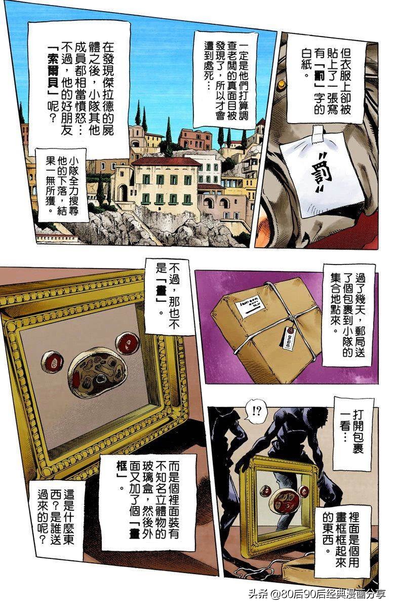 jojo第五部（jojo第五部黄金之风）