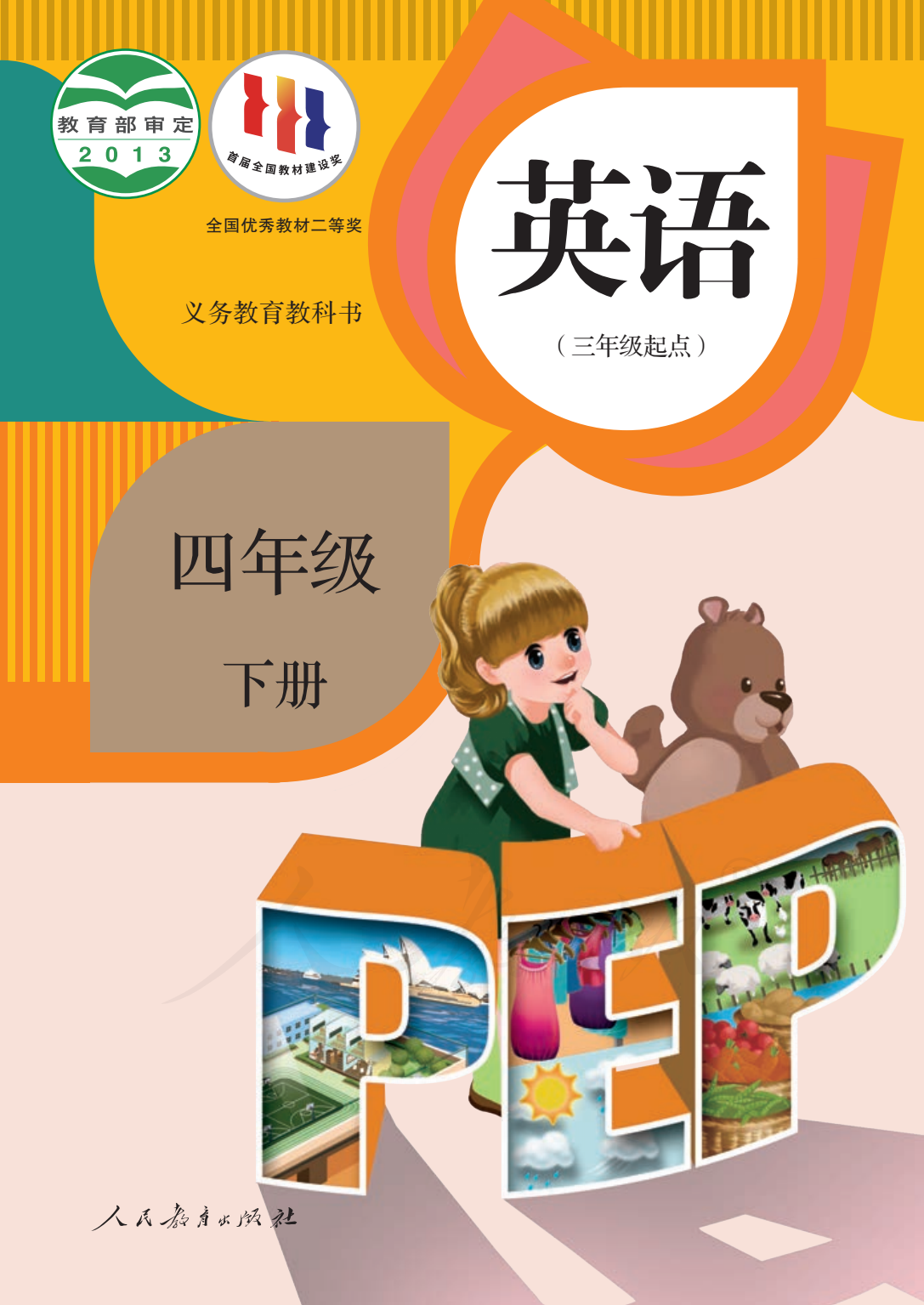 四年级下册英语书 四年级下册电子书英语书 - 大百科