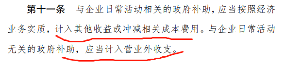 会计问：汇算清缴，政府补助都填营业外收入？不一定