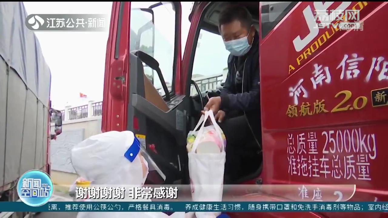 移动厕所、无人售货机、送防疫物资 江苏多地工会关爱货车司机