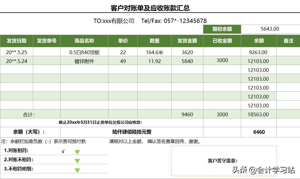 财务经理直言：做会计连对账都做不好，你离失业真的不远了