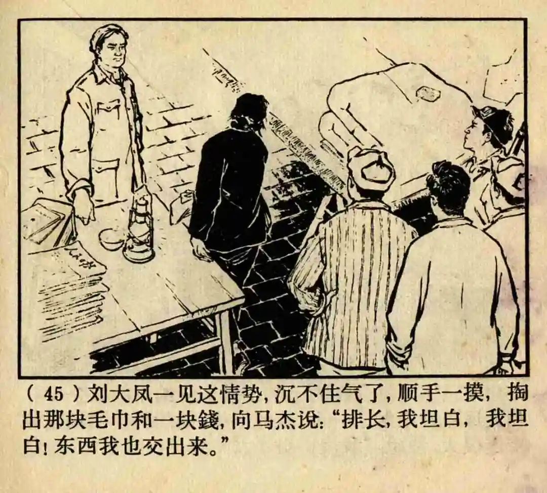 连环画《原形毕露》上海人美版汤义方 绘