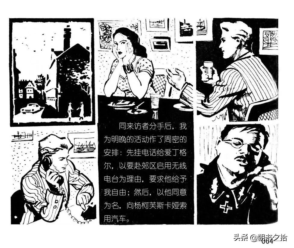 连环画《四国间谍战》岭南美术出版社