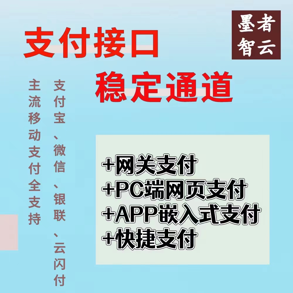 如何选择一家第三支付平台？