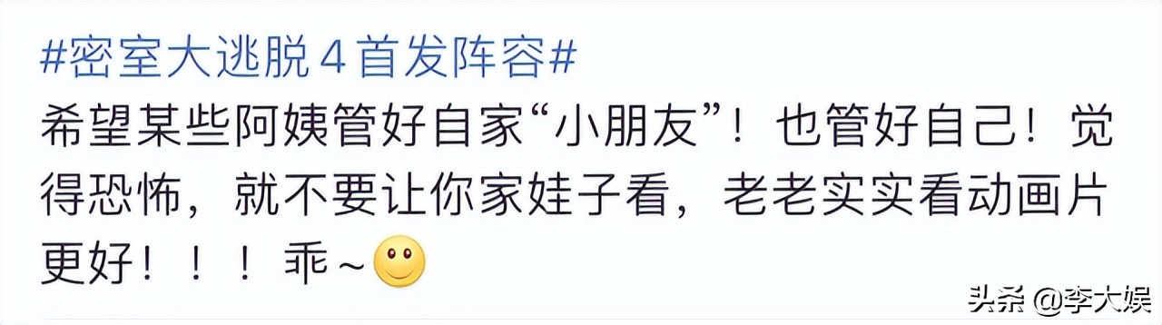 《密室大逃脱4》官宣，6位首发阵容曝光，节目粉却在担心又被举报
