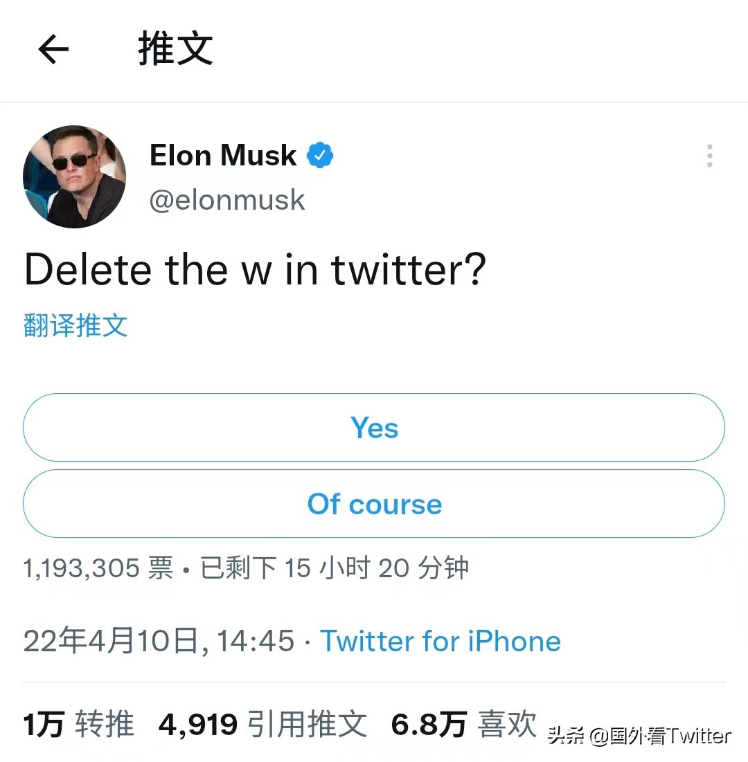 马斯克最新民意调查：“删除 Twitter 中的 w?”