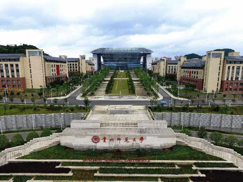 贵州师范大学录取分数线 贵州师范大学求是学院-朝阳百科