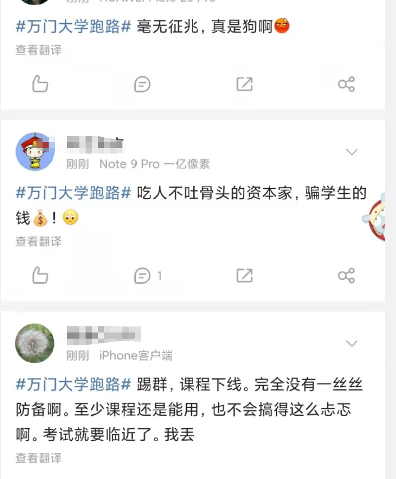 突然爆雷！“万门大学”跑路了