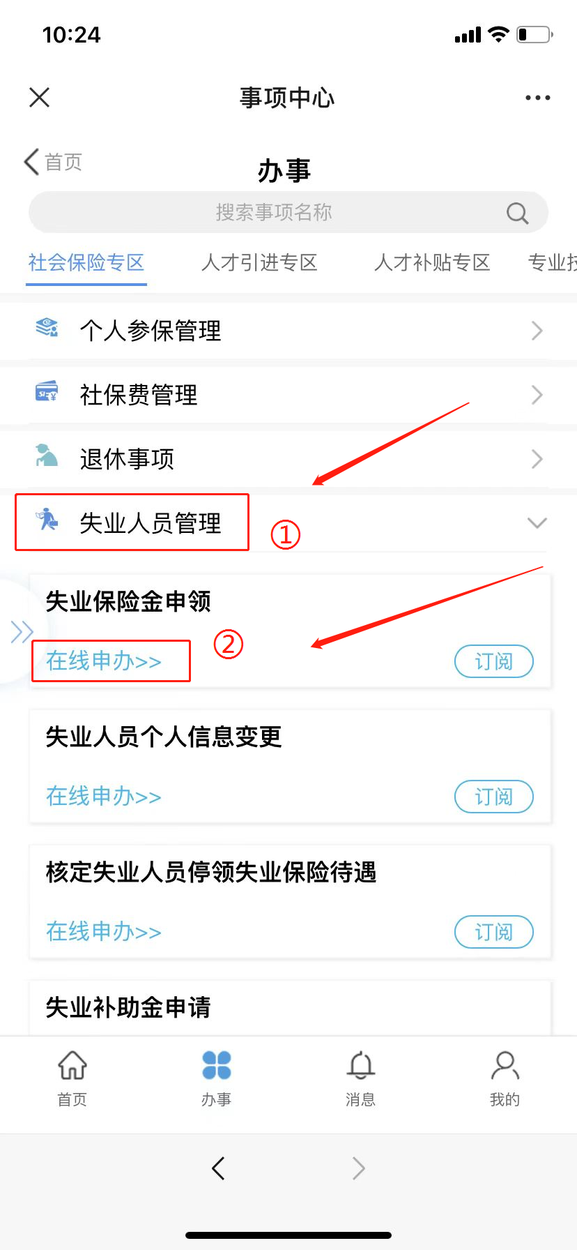 2022年起深圳失业保险金增至2124元每月！附详细申领指南