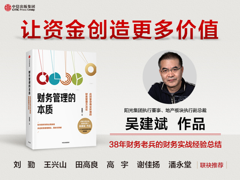 吴建斌：房地产行业前景依旧向好，但需企业精准布局