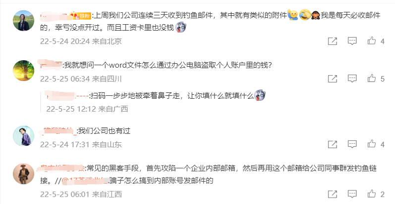 搜狐的多位员工遭遇诈骗！B站、美的也曾中枪？大厂应否赔偿