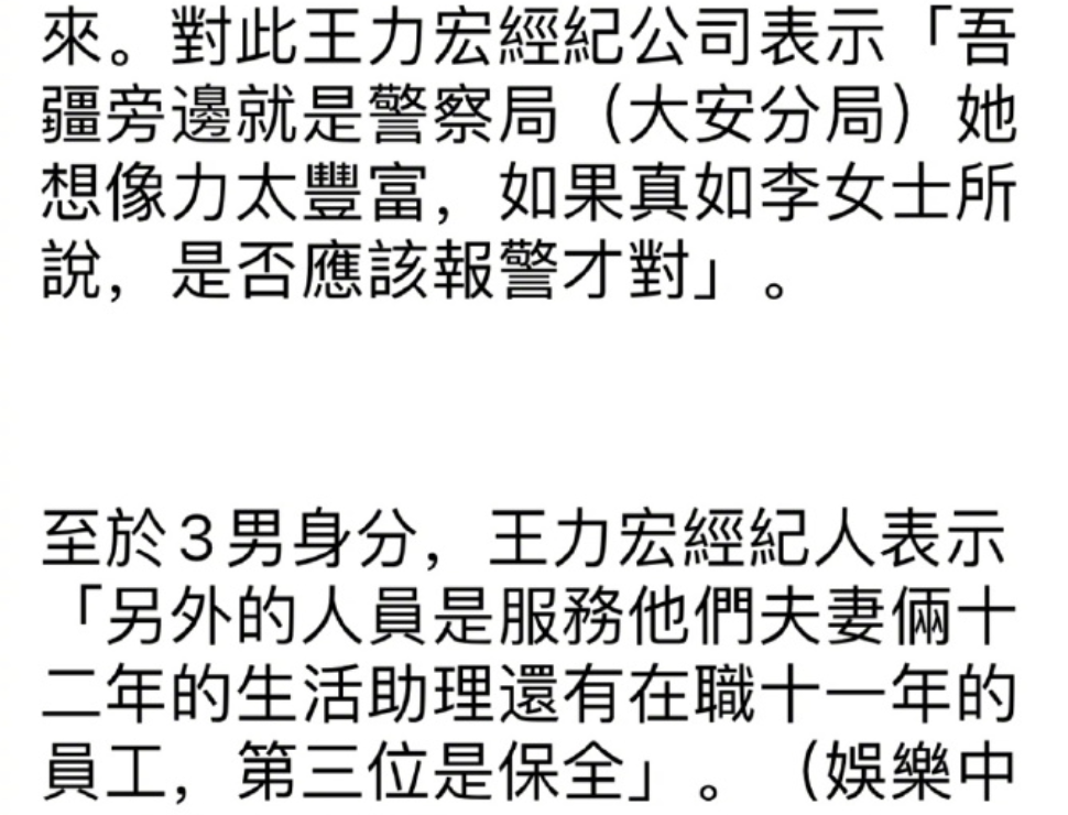 王力宏否认威胁李靓蕾，吐槽她想象力丰富，自己会继续争取见孩子