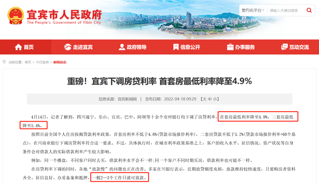 又降了！成都房贷利率最新消息，有新盘也做到了4.6%