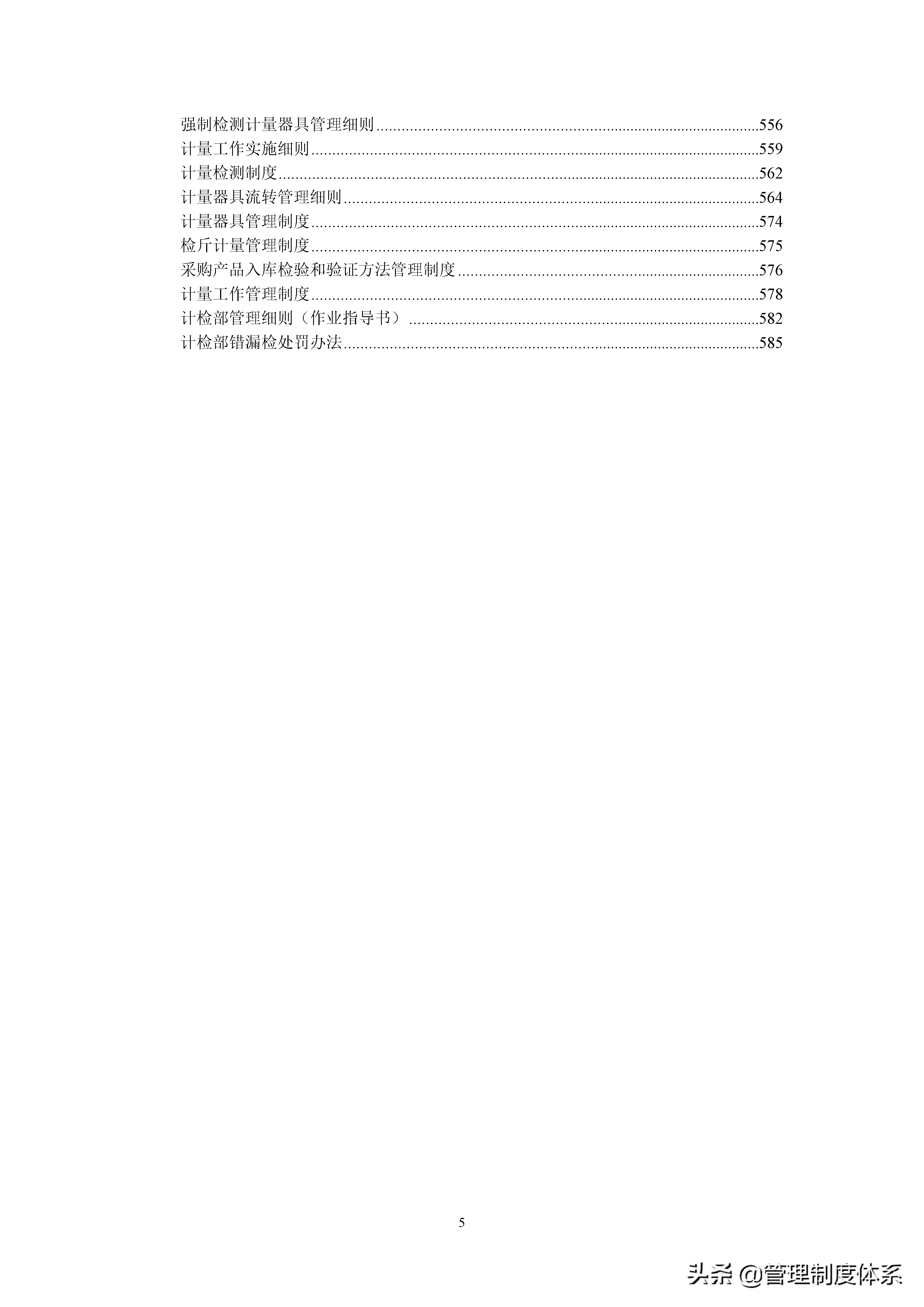 企业制度汇编,企业制度汇编封面