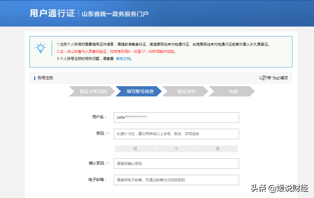 山东！网上政务最全注册密码找回手机更改全攻略来了，不花钱