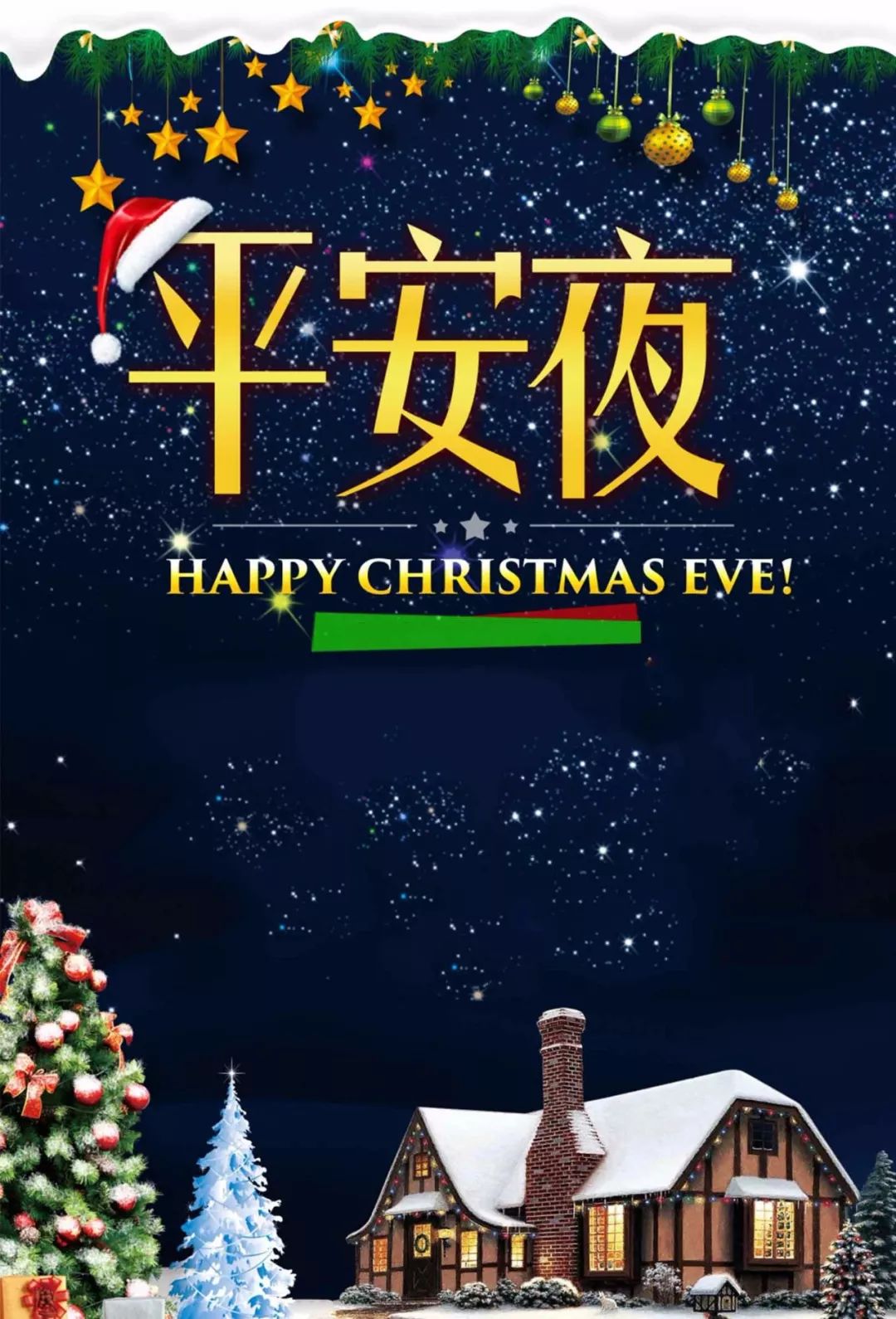 12月24日平安夜最暖心的祝福问候语大全 朋友圈平安夜的祝福语句子