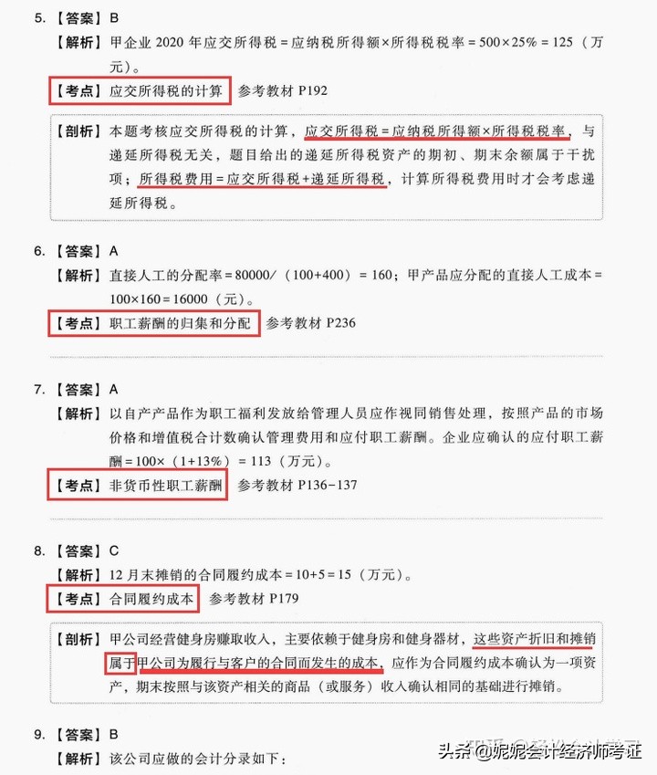 2022年初级会计考前真题模拟（附答案）