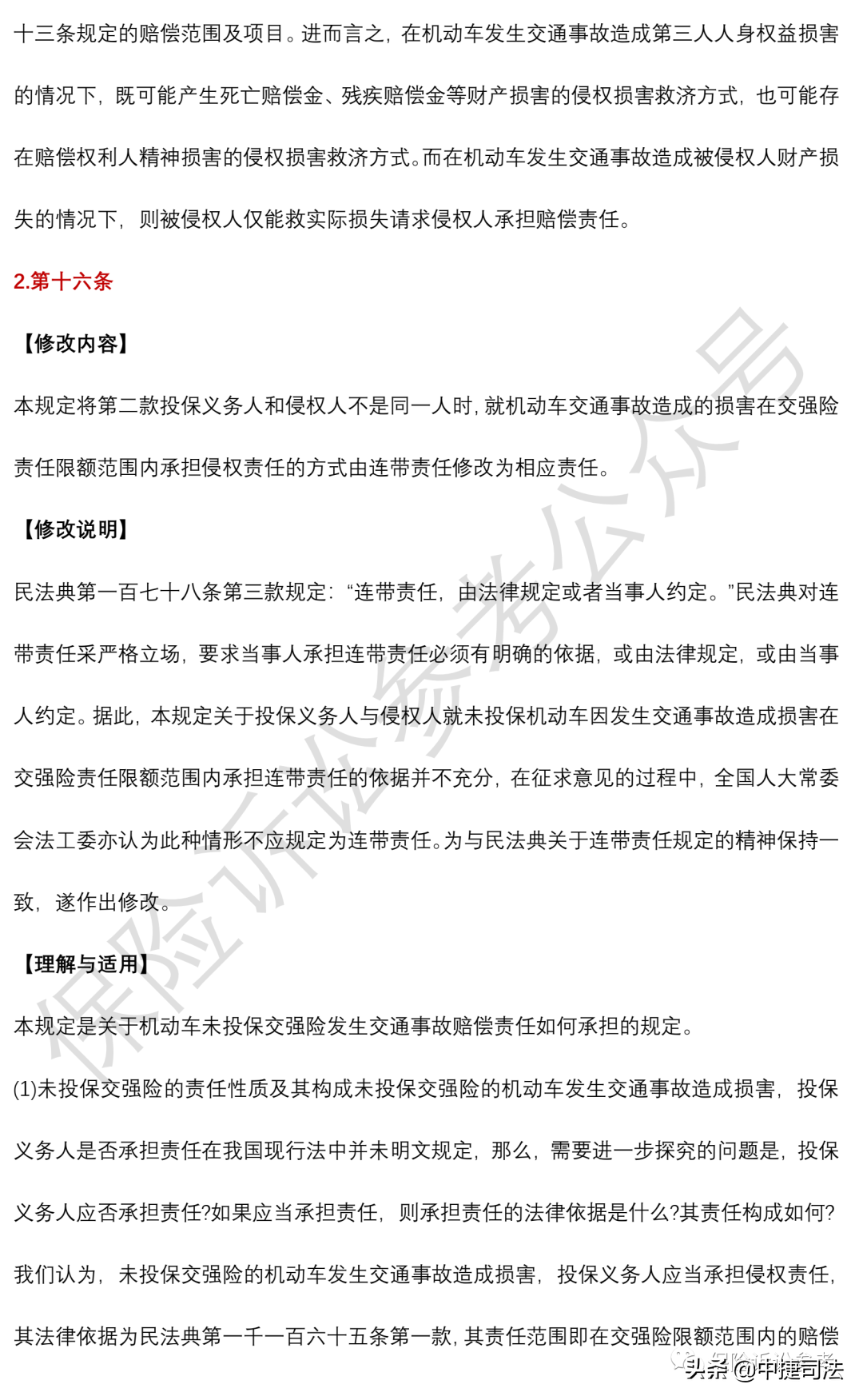 最高人民法院关于审理道路交通事故,最高人民法院关于审理道路交通事故若干问题的解释