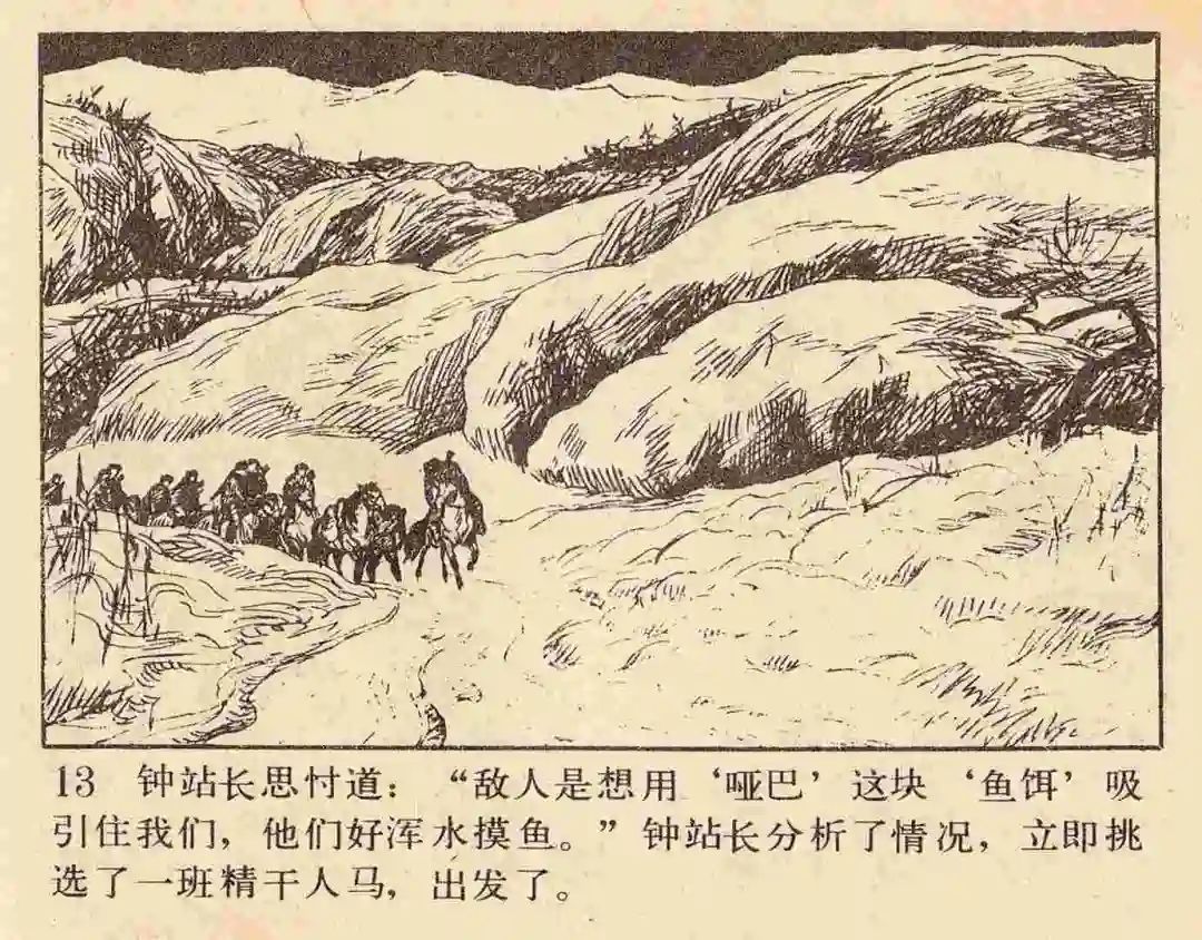 连环画《雪夜擒谍》