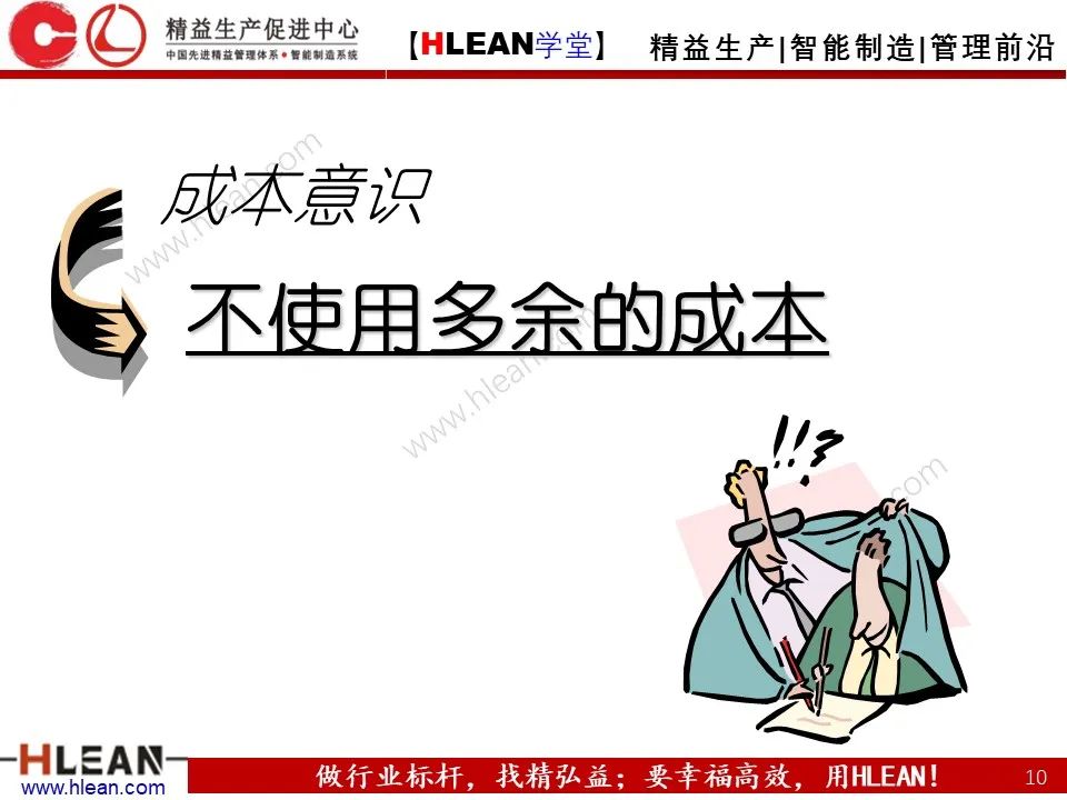 「精益學堂」豐田管理方法（上篇）