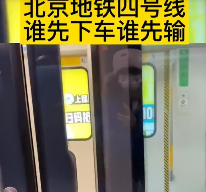 “谁先下车谁就输了”，北京地铁名校线，揭露北大和清华的差距