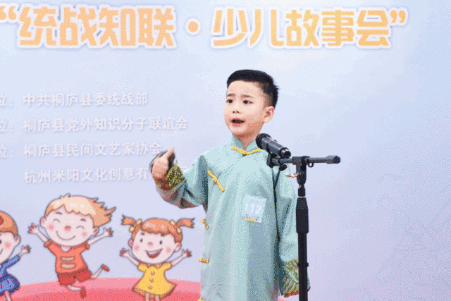 少儿故事蓬勃发展 桐庐“统战知联·少儿故事会”决赛落幕