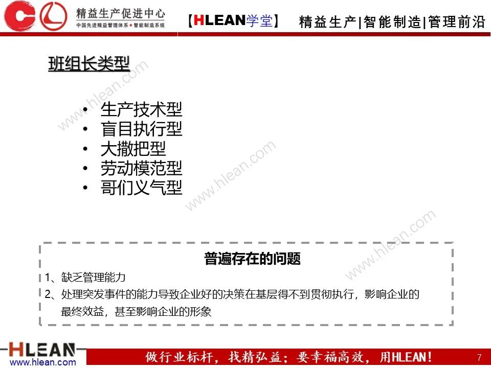 「精益學堂」班組長管理能力提升之品質管理