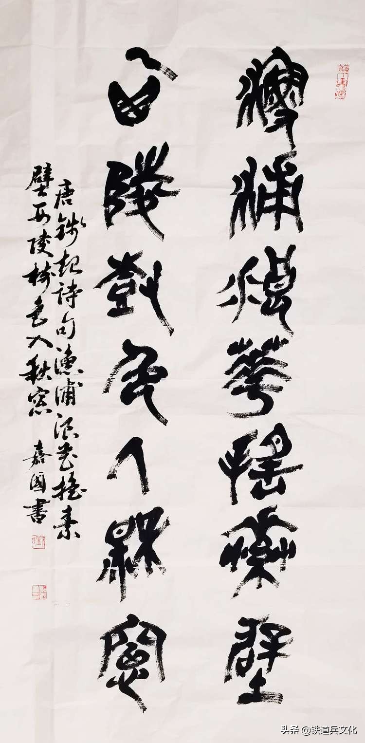 笔墨千秋趣 云烟生毫端 作者：刘嘉国