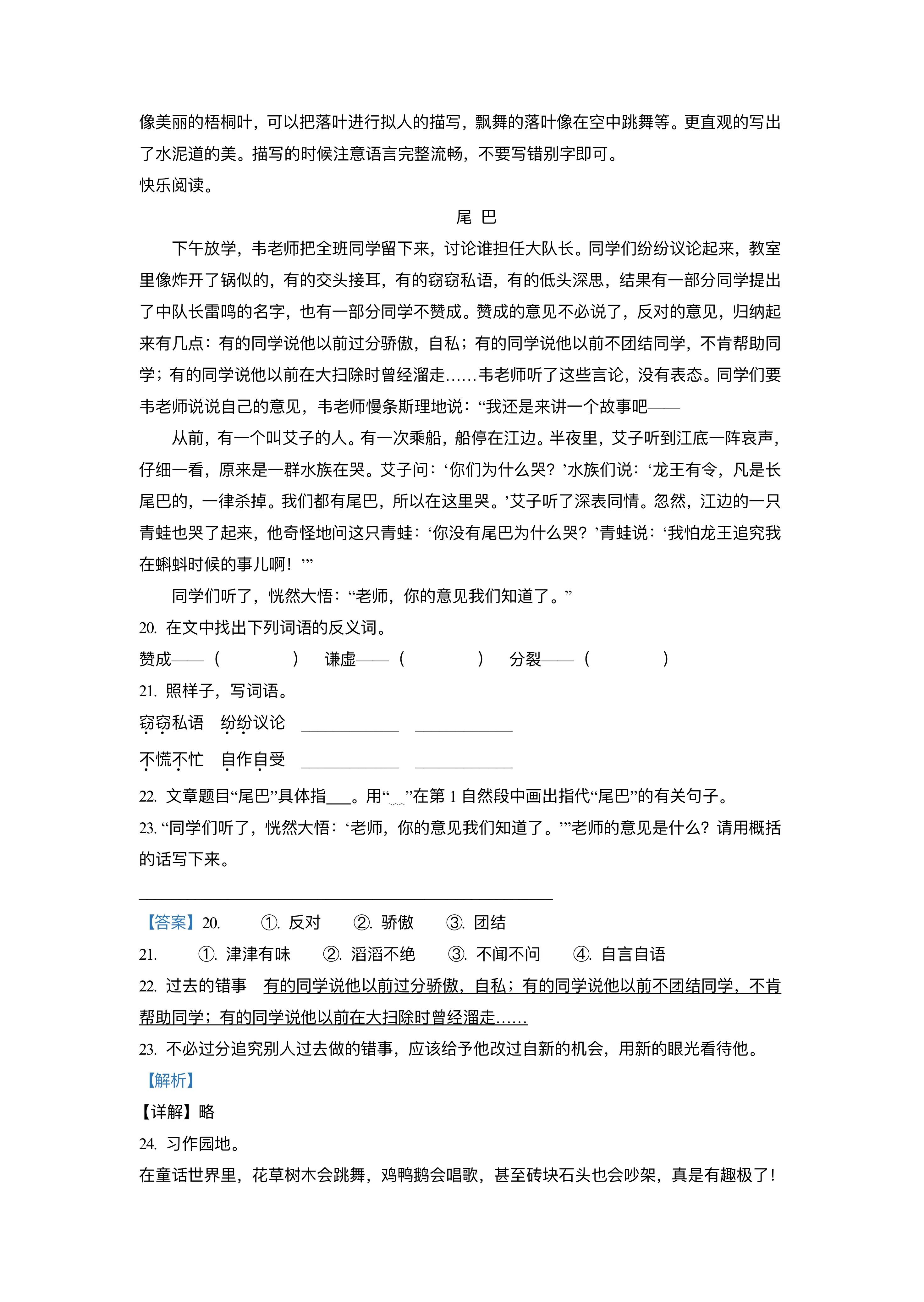 （小学）三年级语文上册期末模拟试卷（附答案）给孩子打印练习