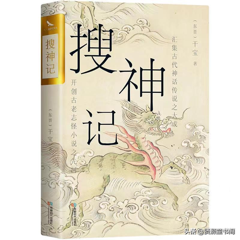 最经典的中国民间故事书籍有哪些(《搜神记》开创古老志怪之先河的一本书)